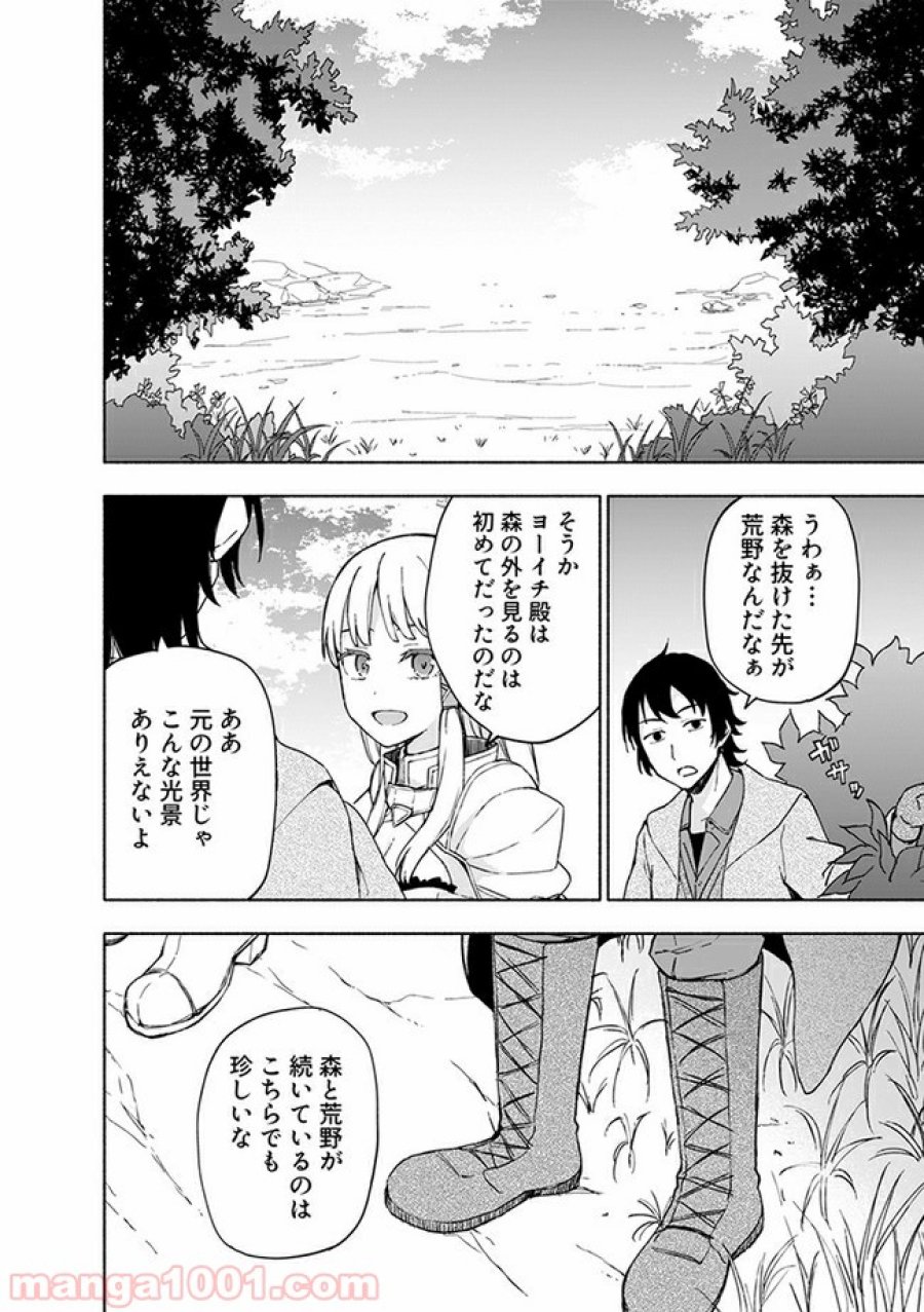 えっ、転移失敗！？ ……成功？ 第9.3話 - Trang 4