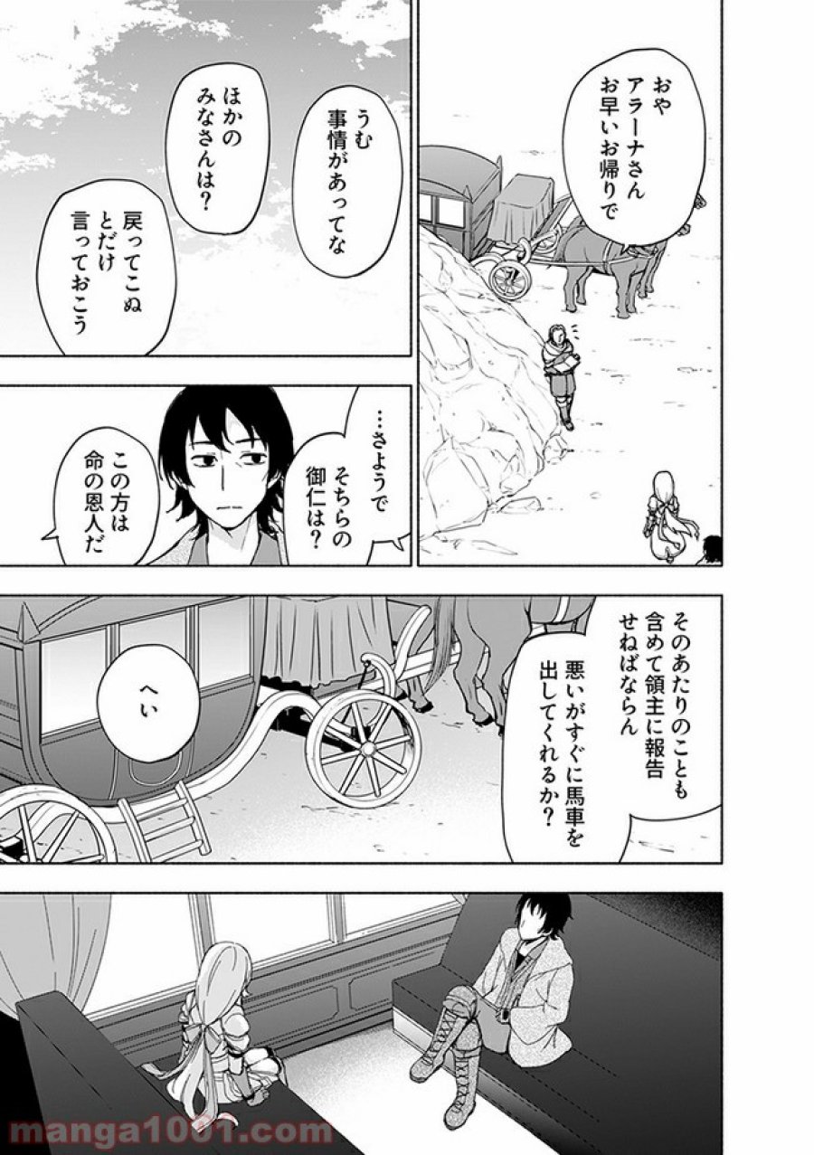 えっ、転移失敗！？ ……成功？ 第9.3話 - Trang 5