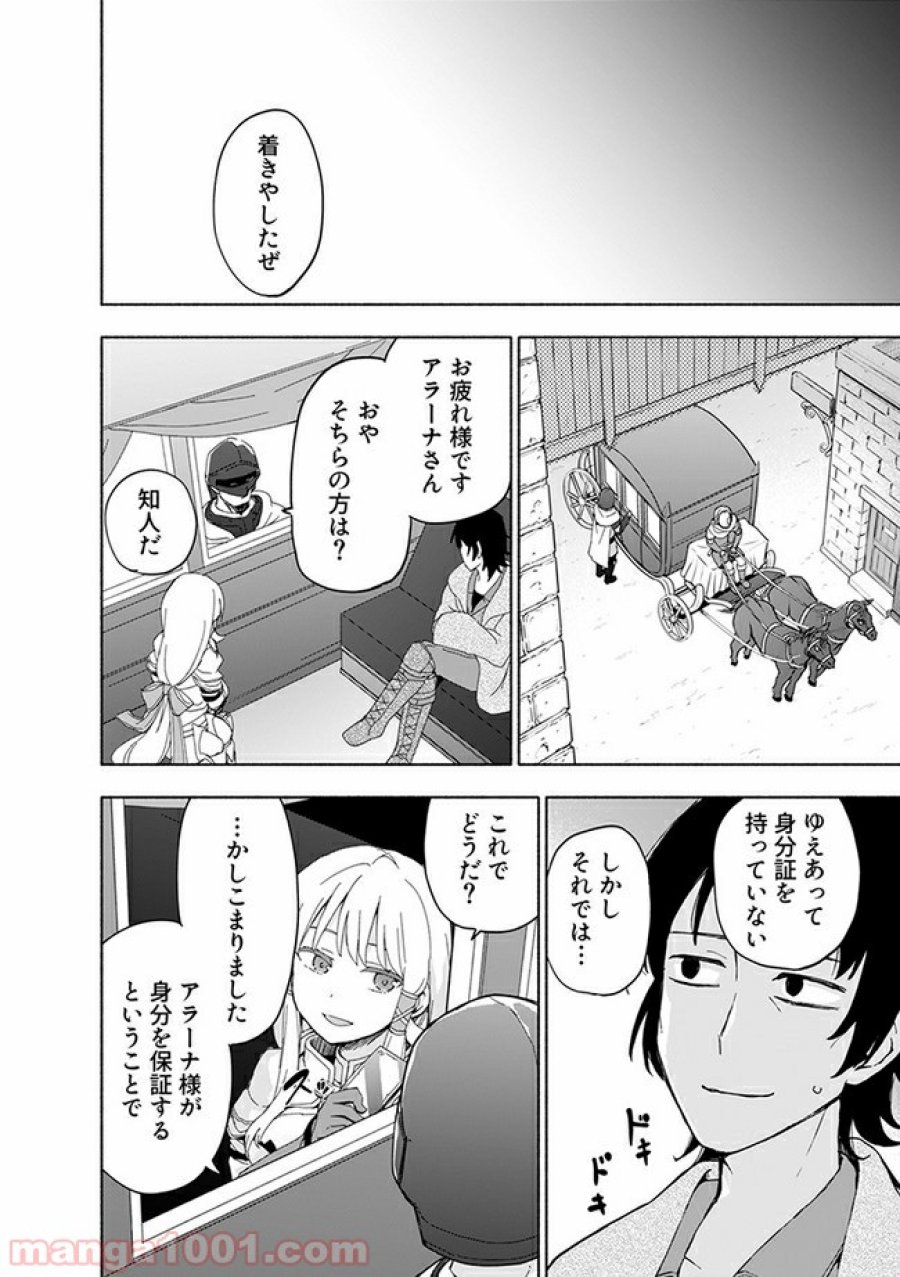 えっ、転移失敗！？ ……成功？ 第9.3話 - Trang 6