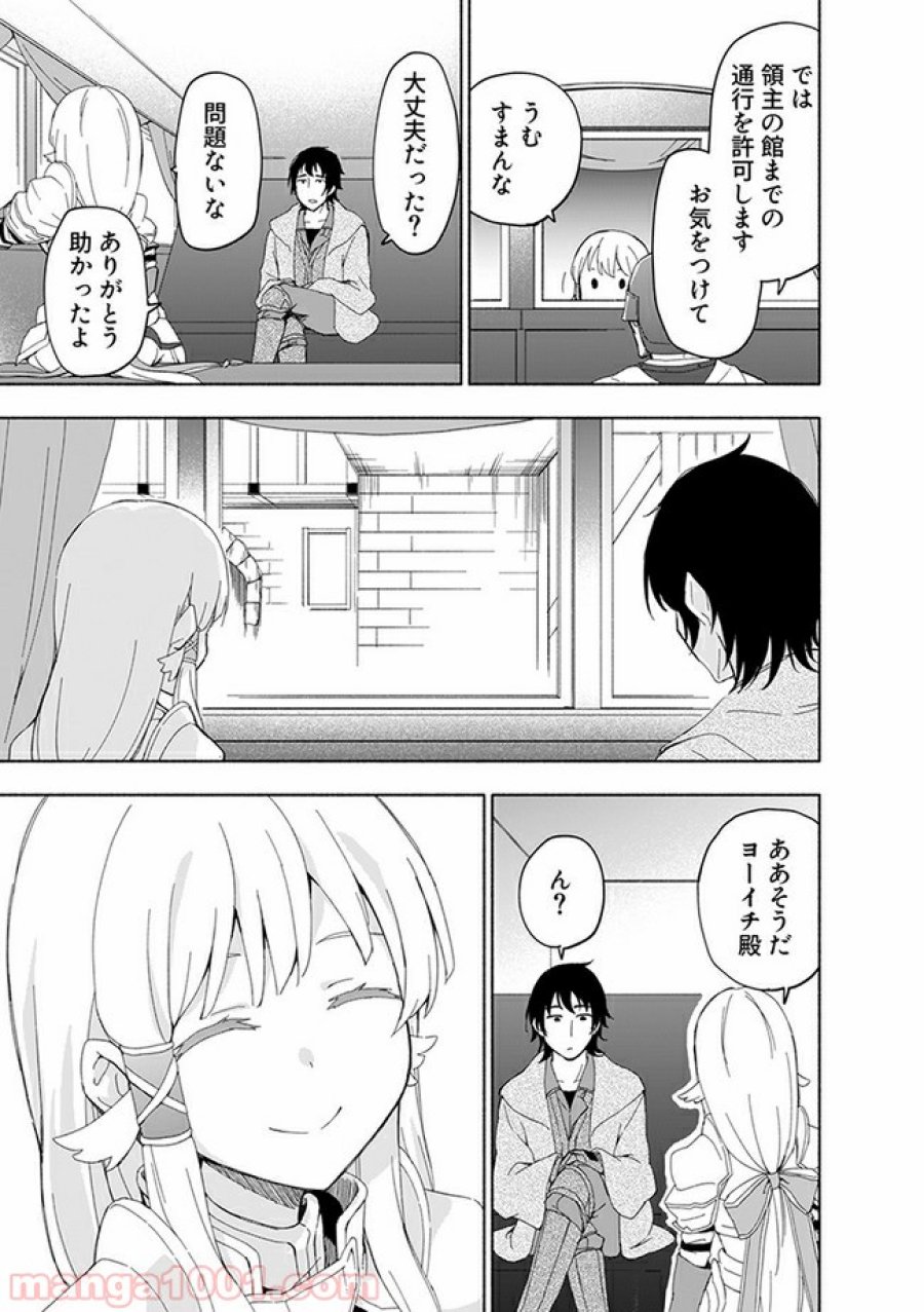 えっ、転移失敗！？ ……成功？ 第9.3話 - Trang 7