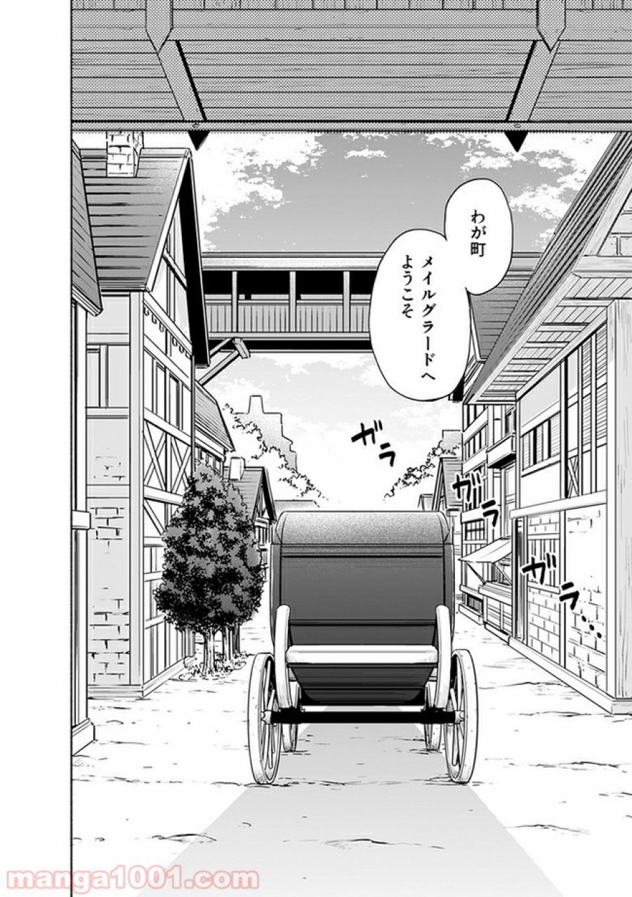えっ、転移失敗！？ ……成功？ 第9.3話 - Trang 8