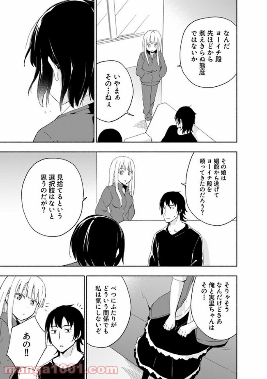 えっ、転移失敗！？ ……成功？ 第12.2話 - Trang 1