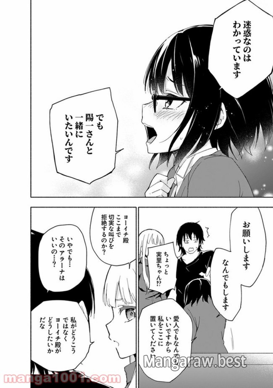えっ、転移失敗！？ ……成功？ 第12.2話 - Trang 2
