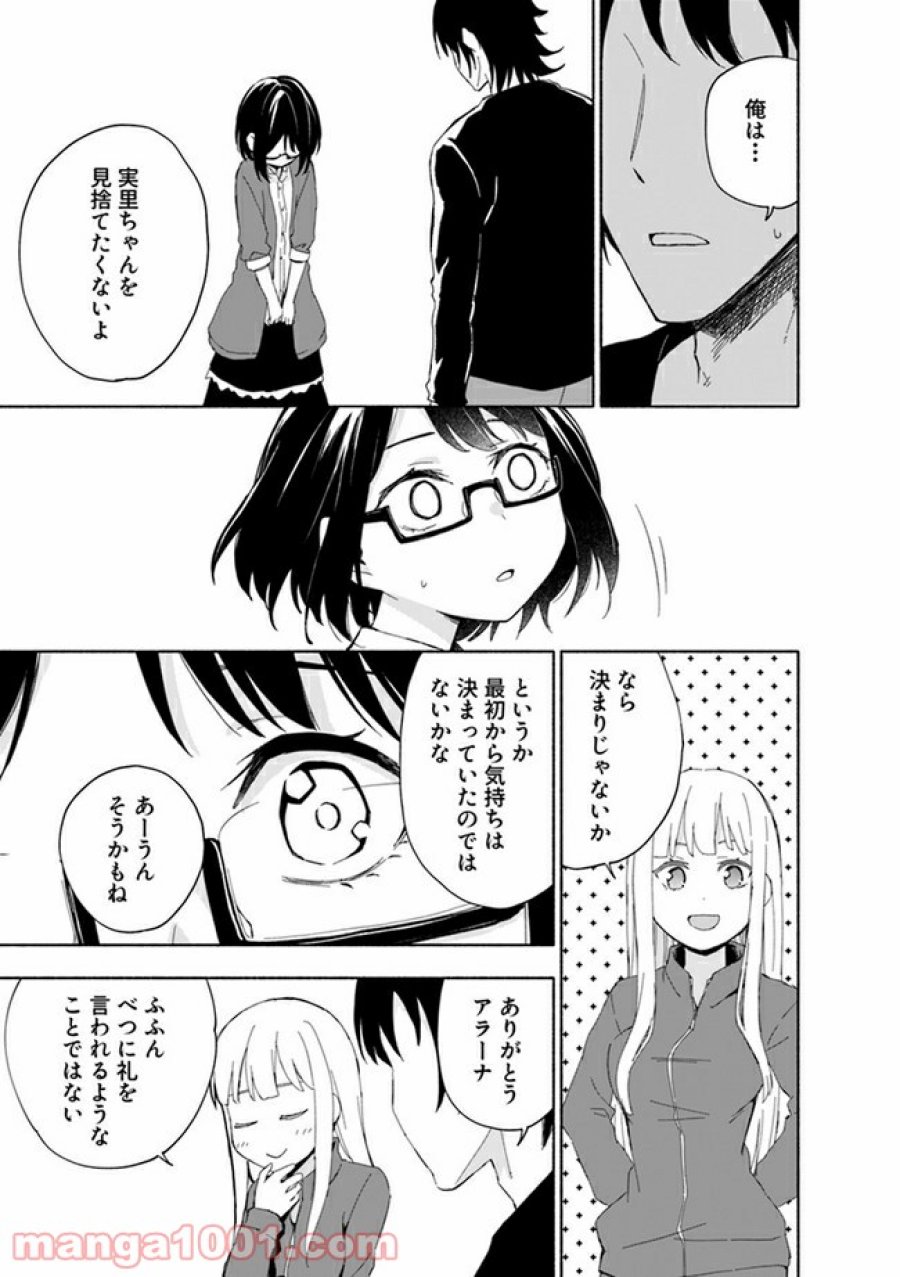 えっ、転移失敗！？ ……成功？ 第12.2話 - Trang 3