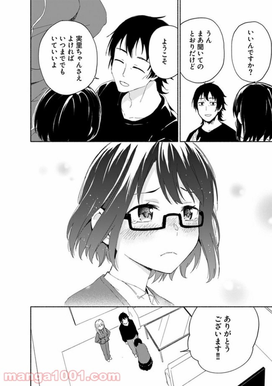 えっ、転移失敗！？ ……成功？ 第12.2話 - Trang 4