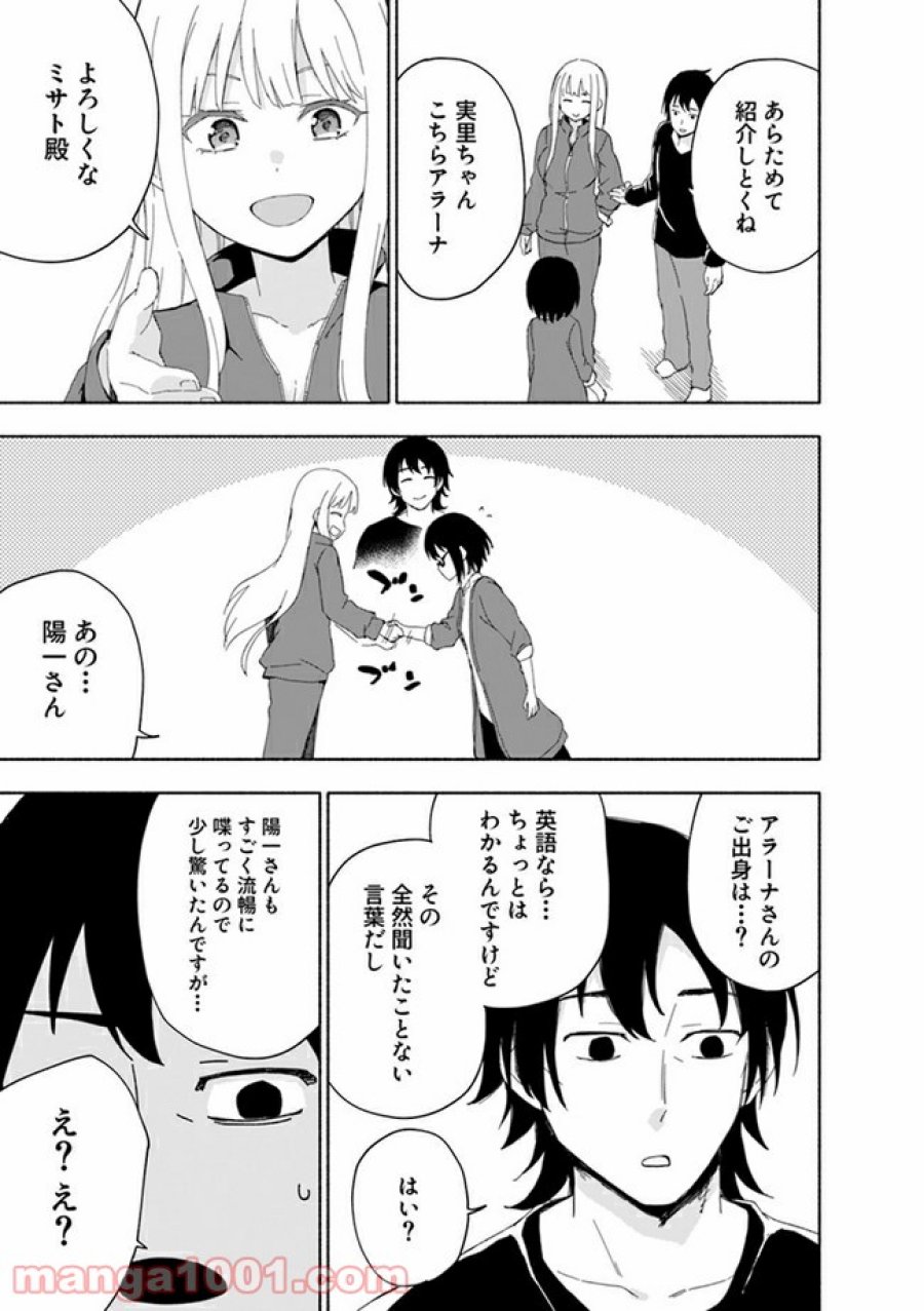 えっ、転移失敗！？ ……成功？ 第12.2話 - Trang 5