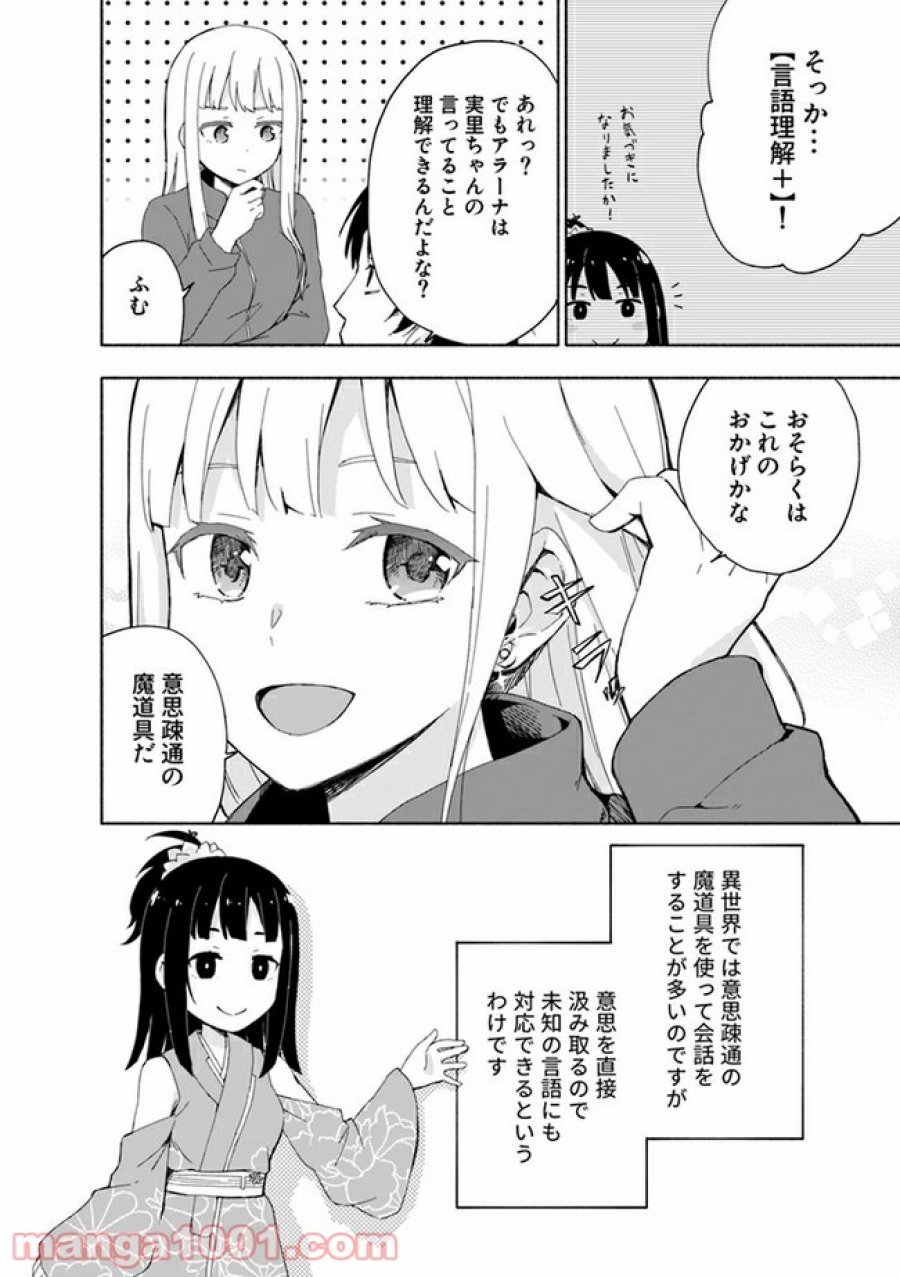 えっ、転移失敗！？ ……成功？ 第12.2話 - Trang 6