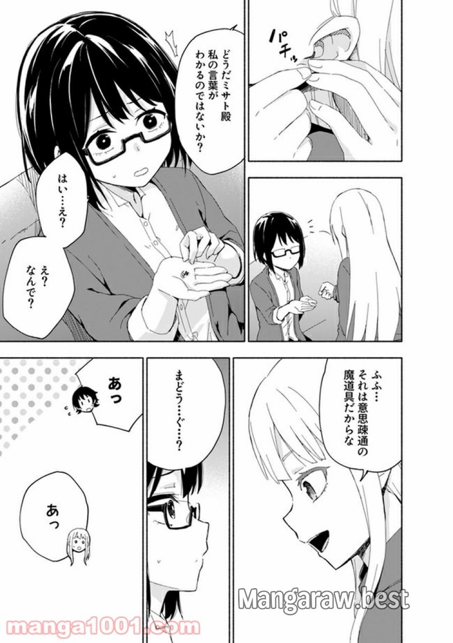 えっ、転移失敗！？ ……成功？ 第12.2話 - Trang 7