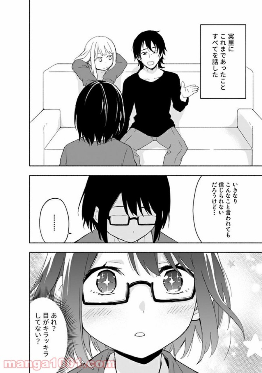 えっ、転移失敗！？ ……成功？ 第12.2話 - Trang 8