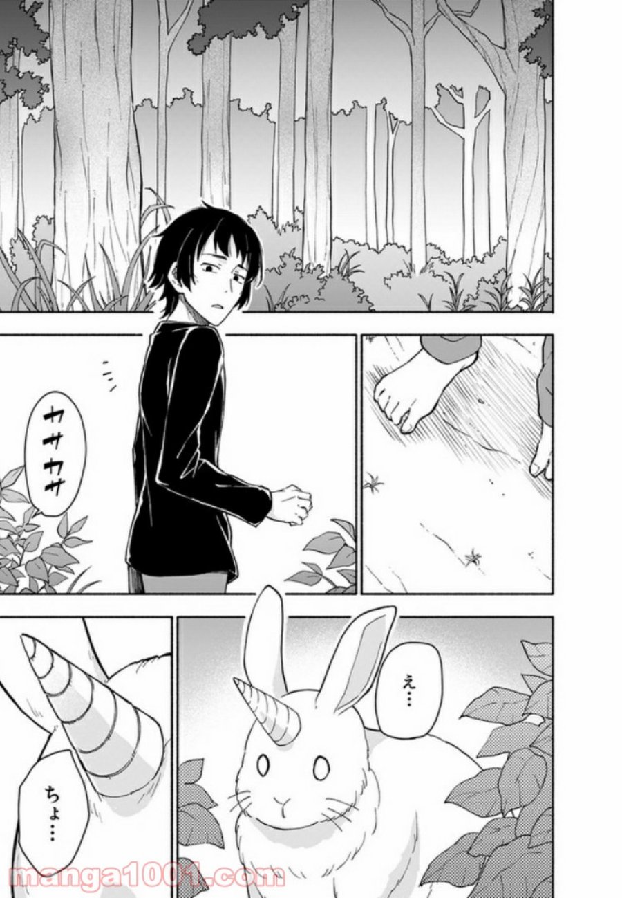 えっ、転移失敗！？ ……成功？ 第3.1話 - Trang 1