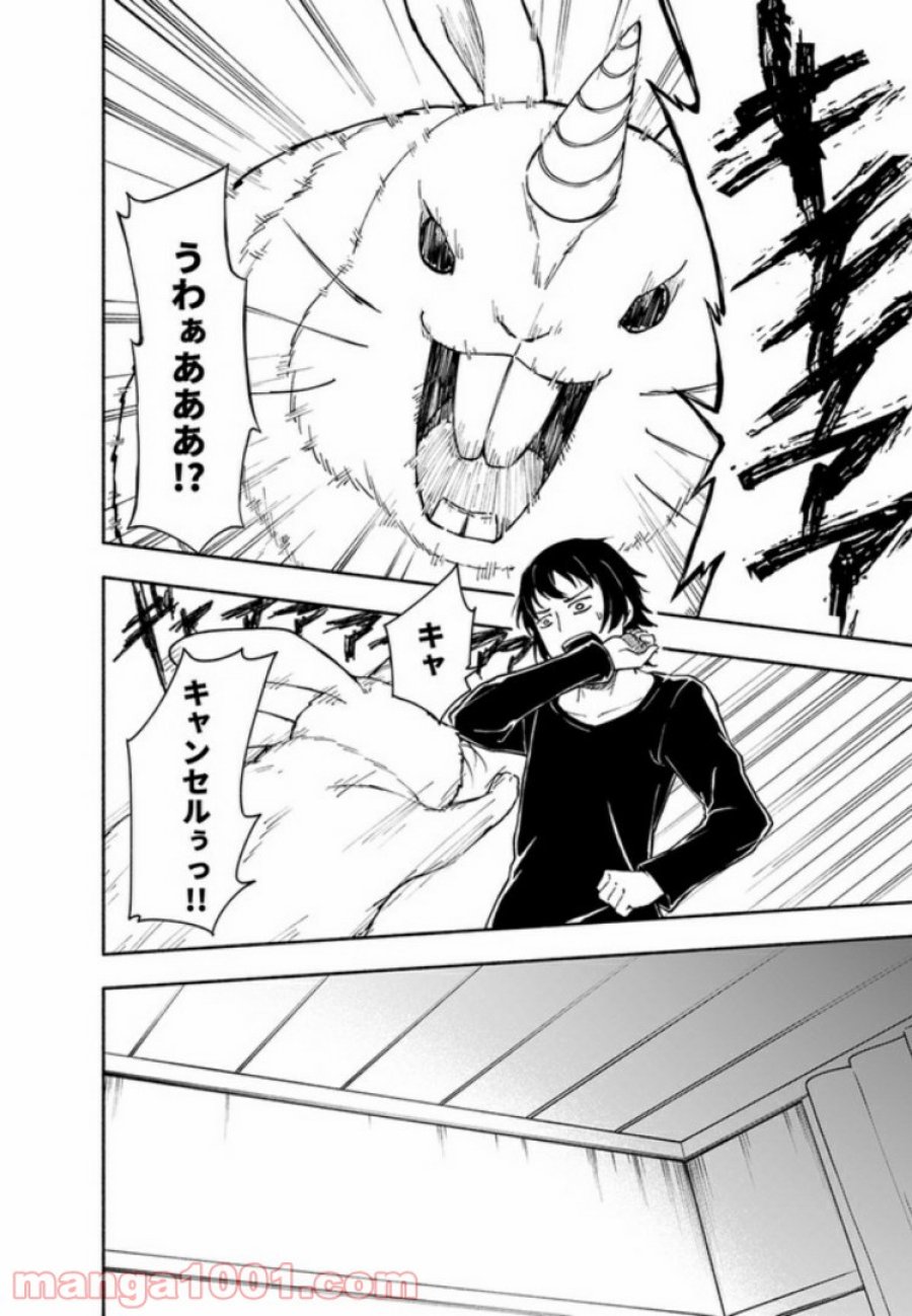 えっ、転移失敗！？ ……成功？ 第3.1話 - Trang 2