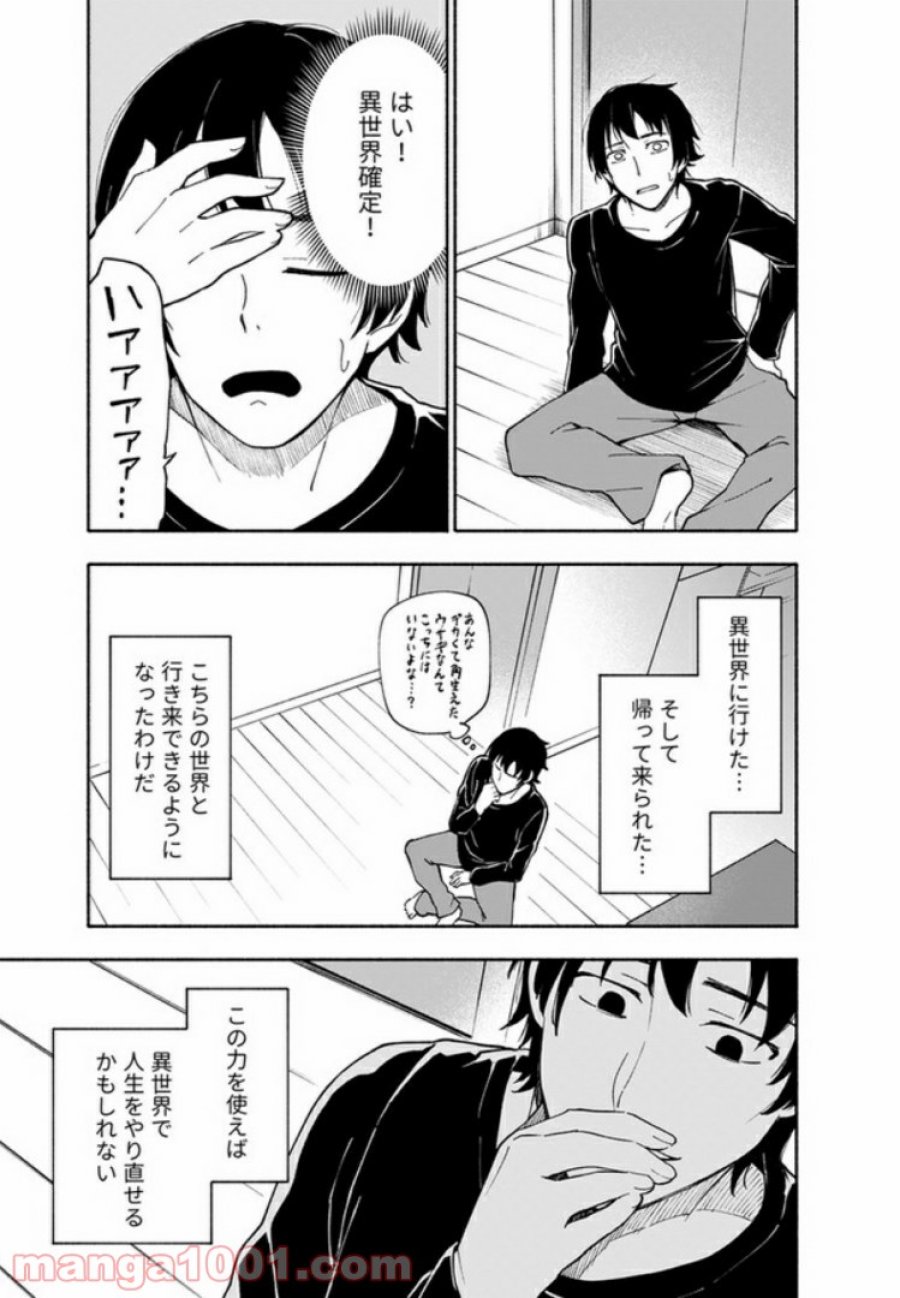 えっ、転移失敗！？ ……成功？ 第3.1話 - Trang 3