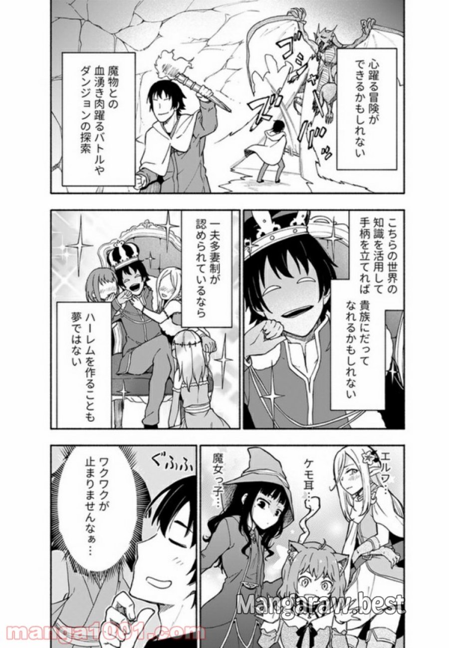えっ、転移失敗！？ ……成功？ 第3.1話 - Trang 4