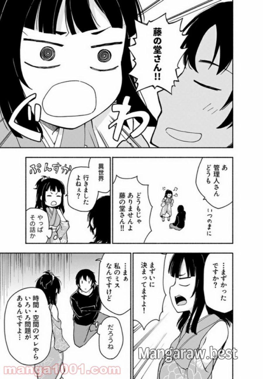 えっ、転移失敗！？ ……成功？ 第3.1話 - Trang 5