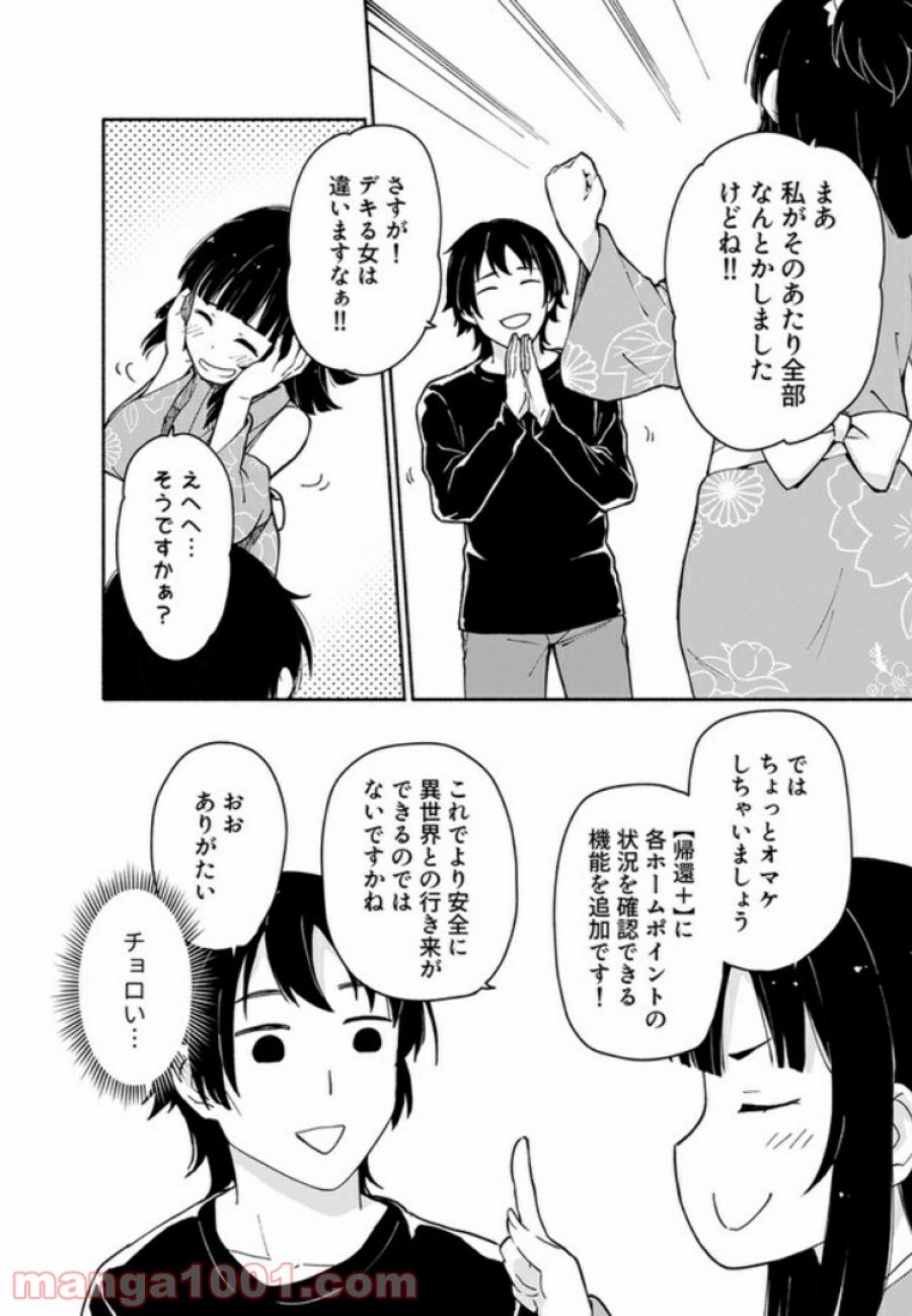 えっ、転移失敗！？ ……成功？ 第3.1話 - Trang 6