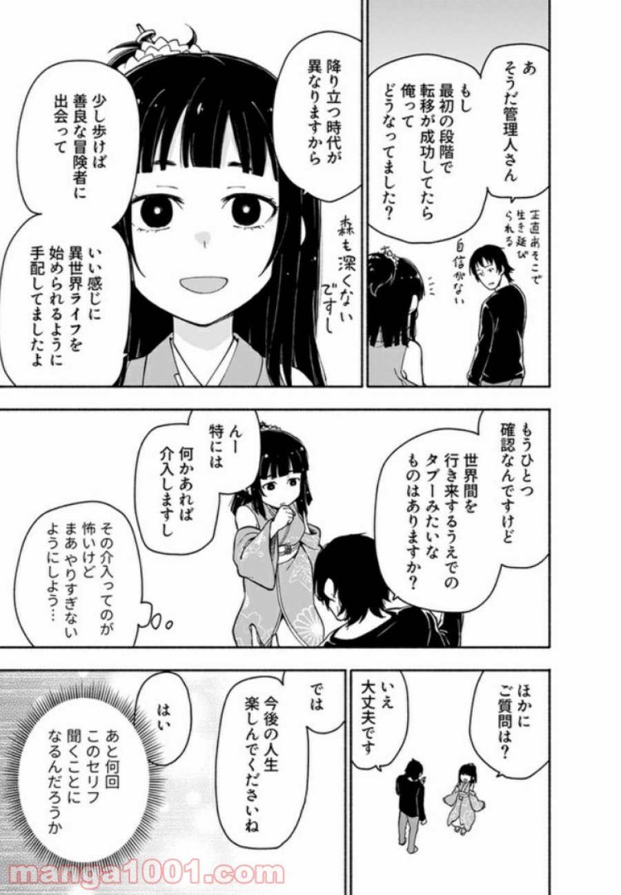 えっ、転移失敗！？ ……成功？ 第3.1話 - Trang 7