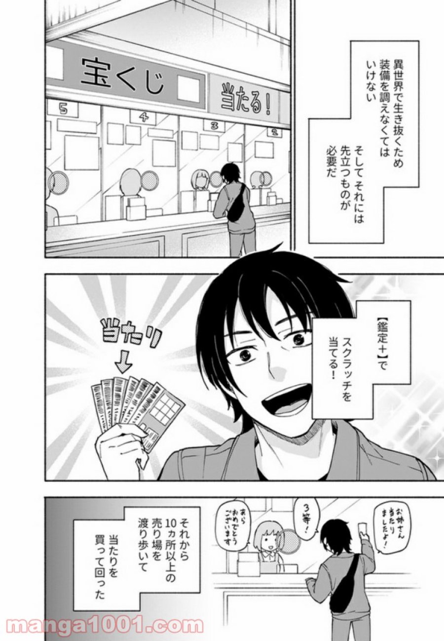 えっ、転移失敗！？ ……成功？ 第3.1話 - Trang 8