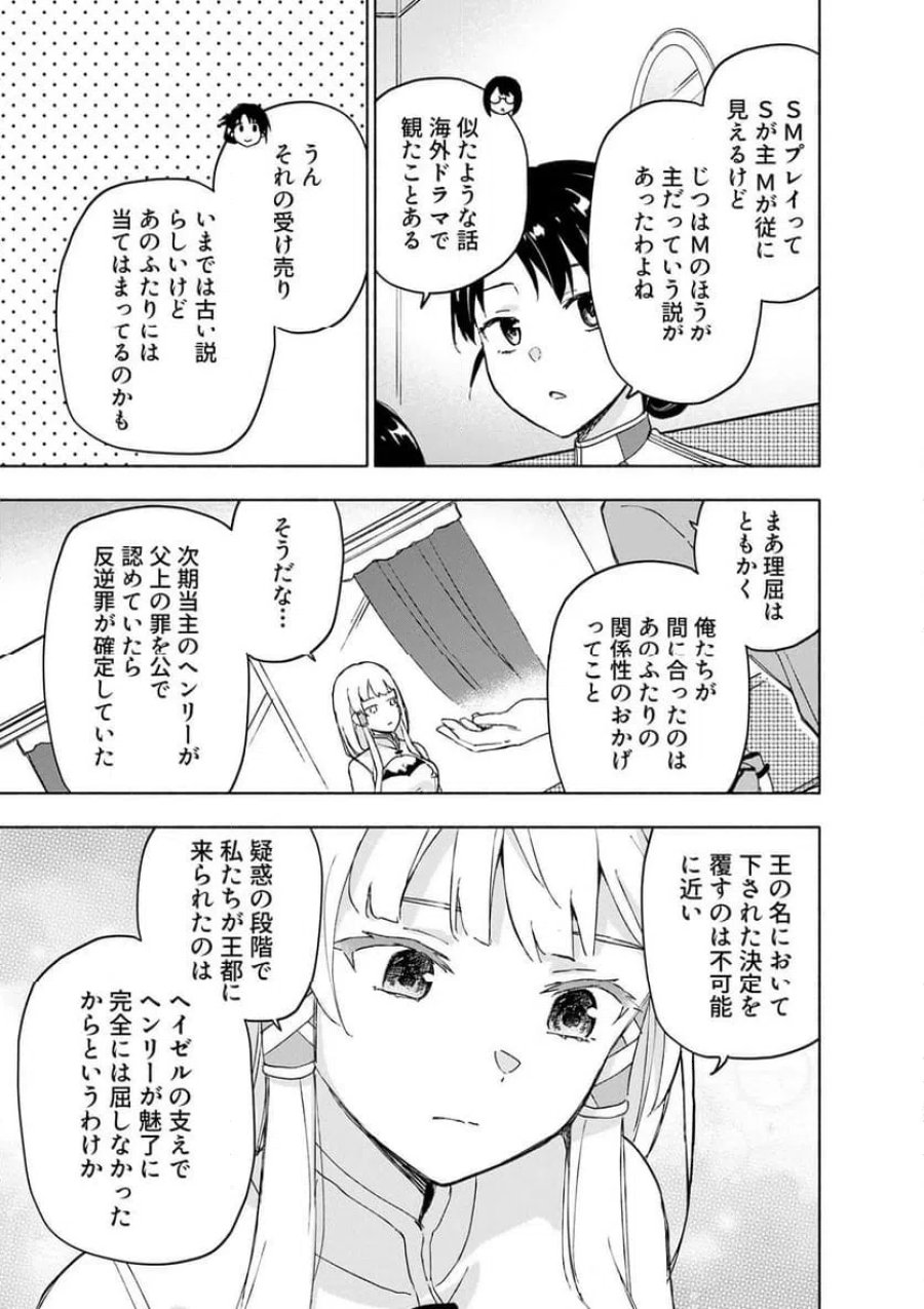 えっ、転移失敗！？ ……成功？ 第66.2話 - Trang 1