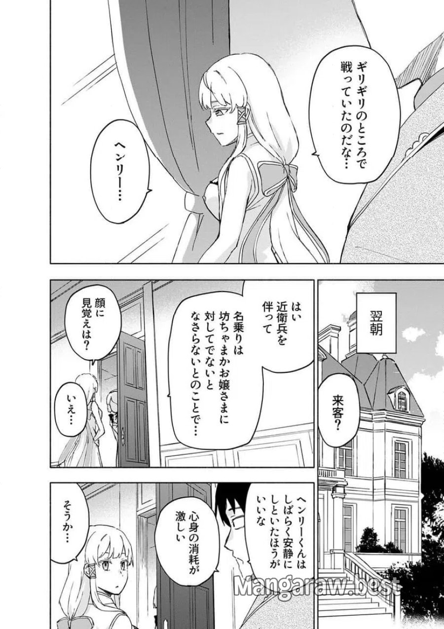 えっ、転移失敗！？ ……成功？ 第66.2話 - Trang 2