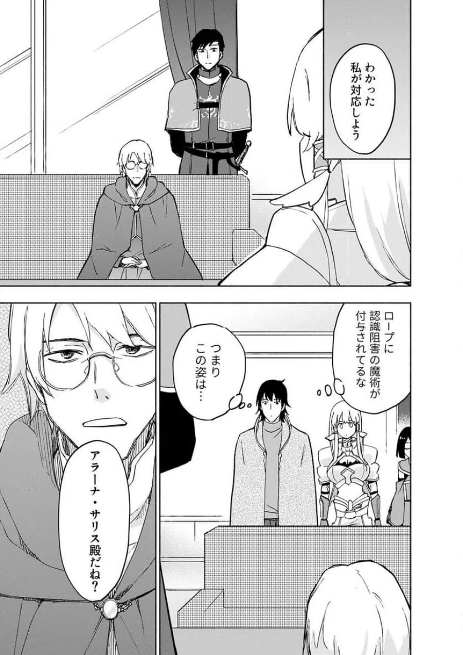 えっ、転移失敗！？ ……成功？ 第66.2話 - Trang 3