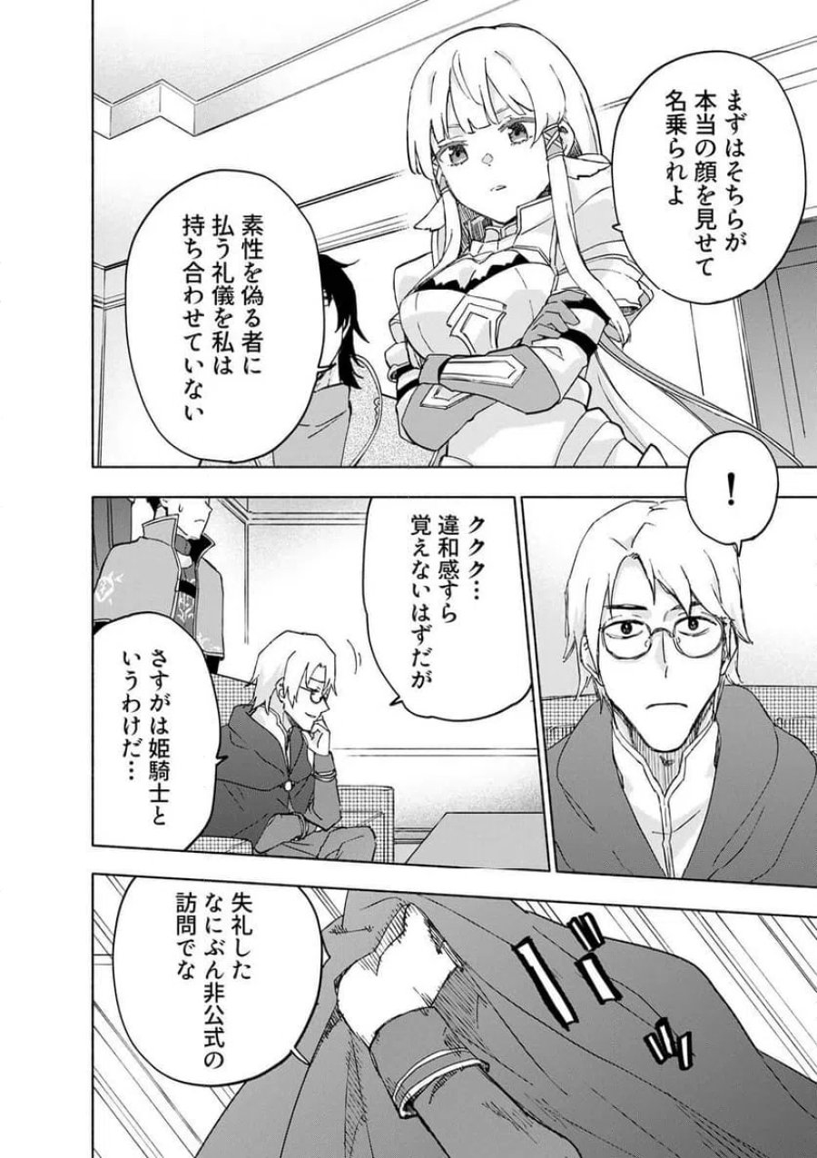 えっ、転移失敗！？ ……成功？ 第66.2話 - Trang 4