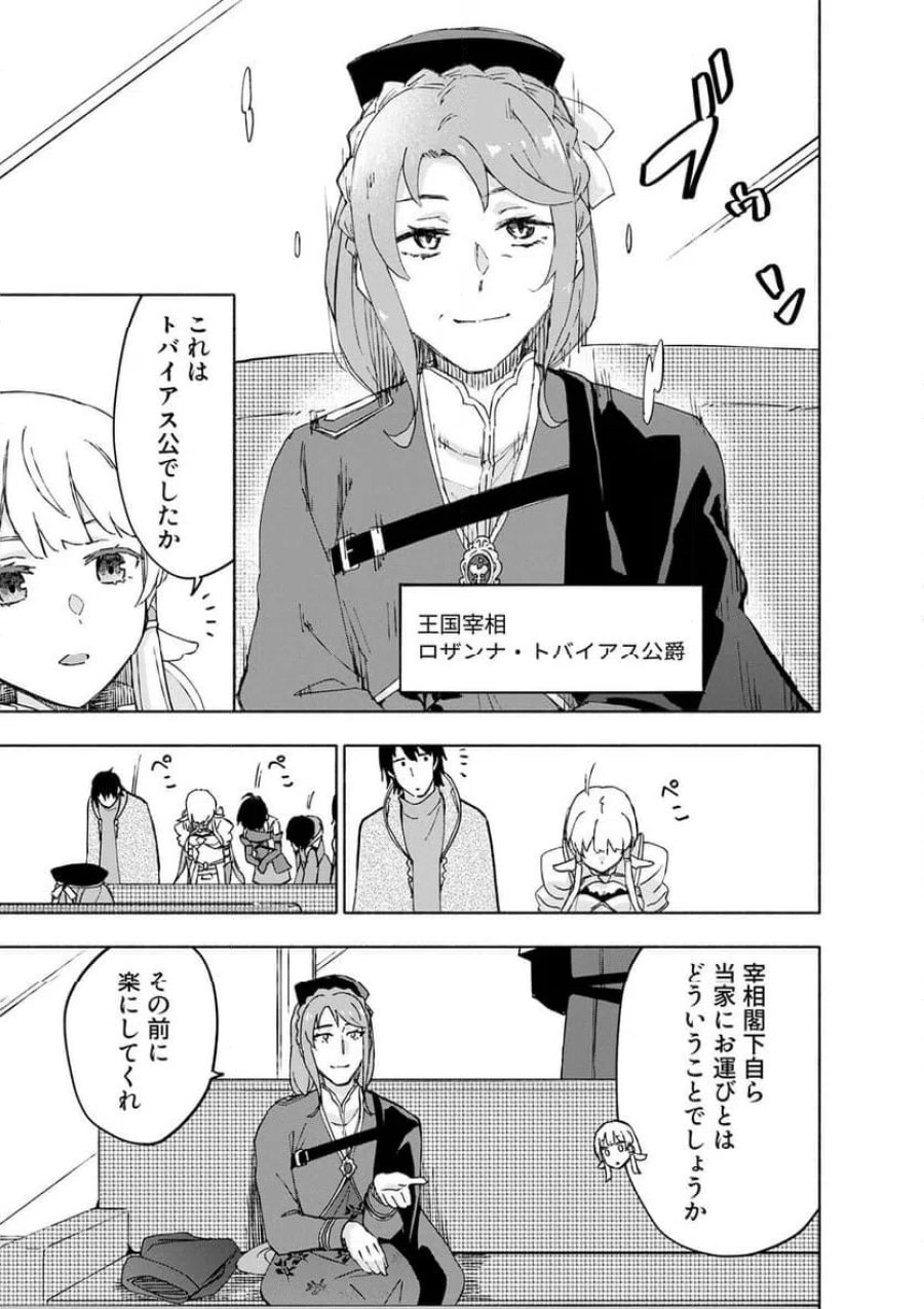 えっ、転移失敗！？ ……成功？ 第66.2話 - Trang 5