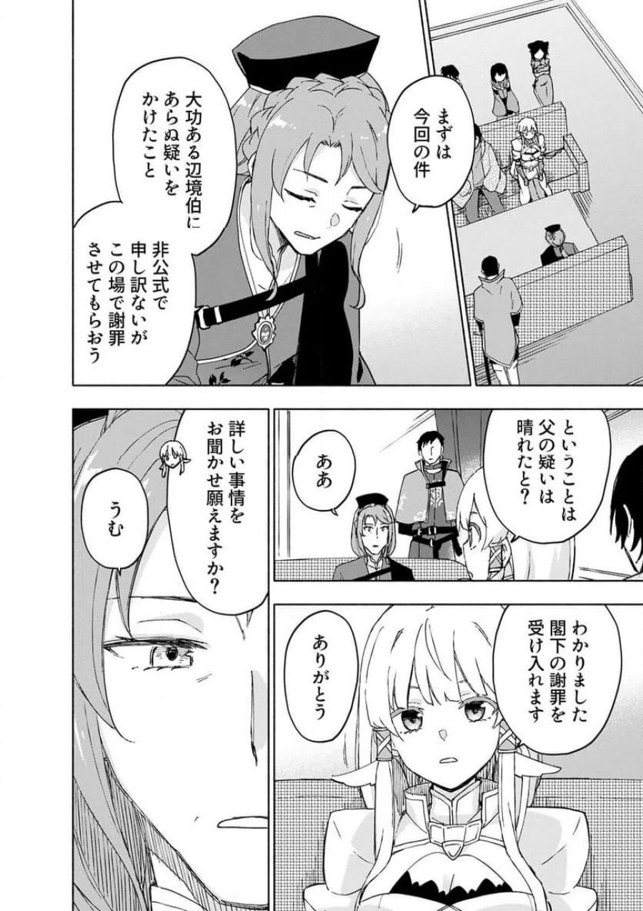 えっ、転移失敗！？ ……成功？ 第66.2話 - Trang 6