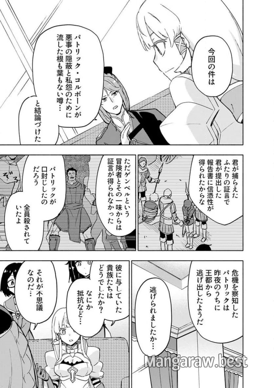 えっ、転移失敗！？ ……成功？ 第66.2話 - Trang 7