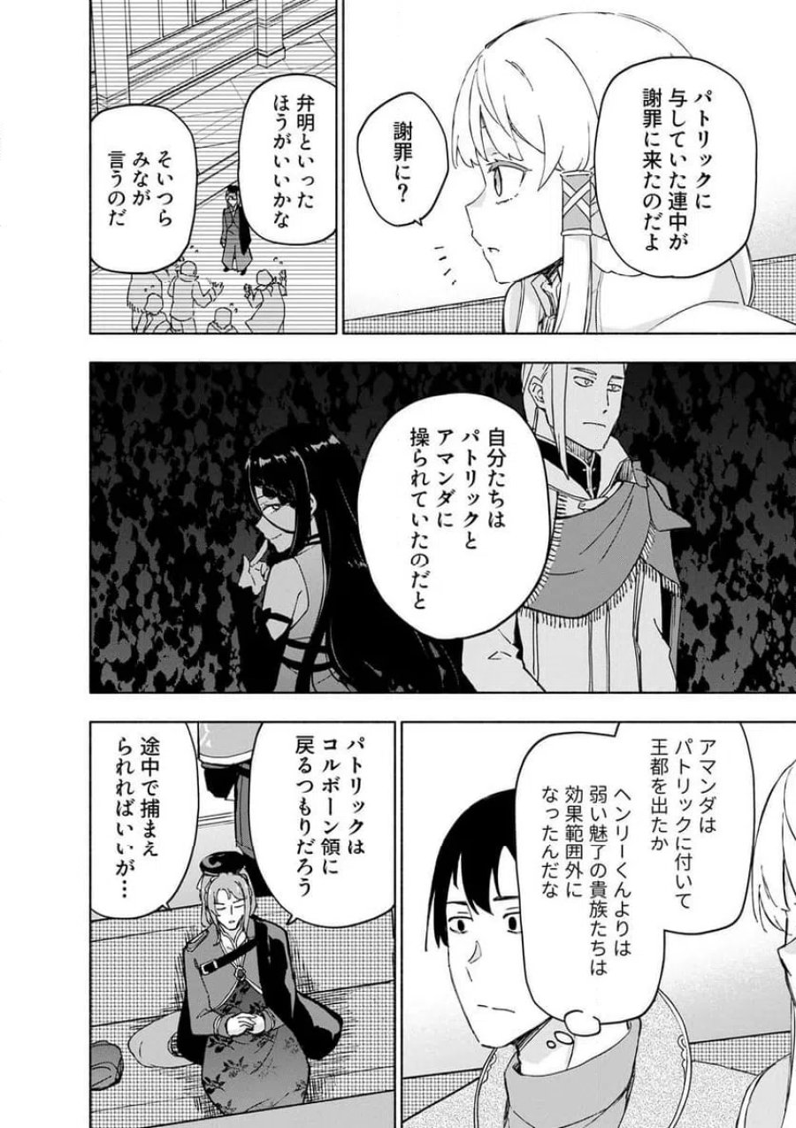 えっ、転移失敗！？ ……成功？ 第66.2話 - Trang 8