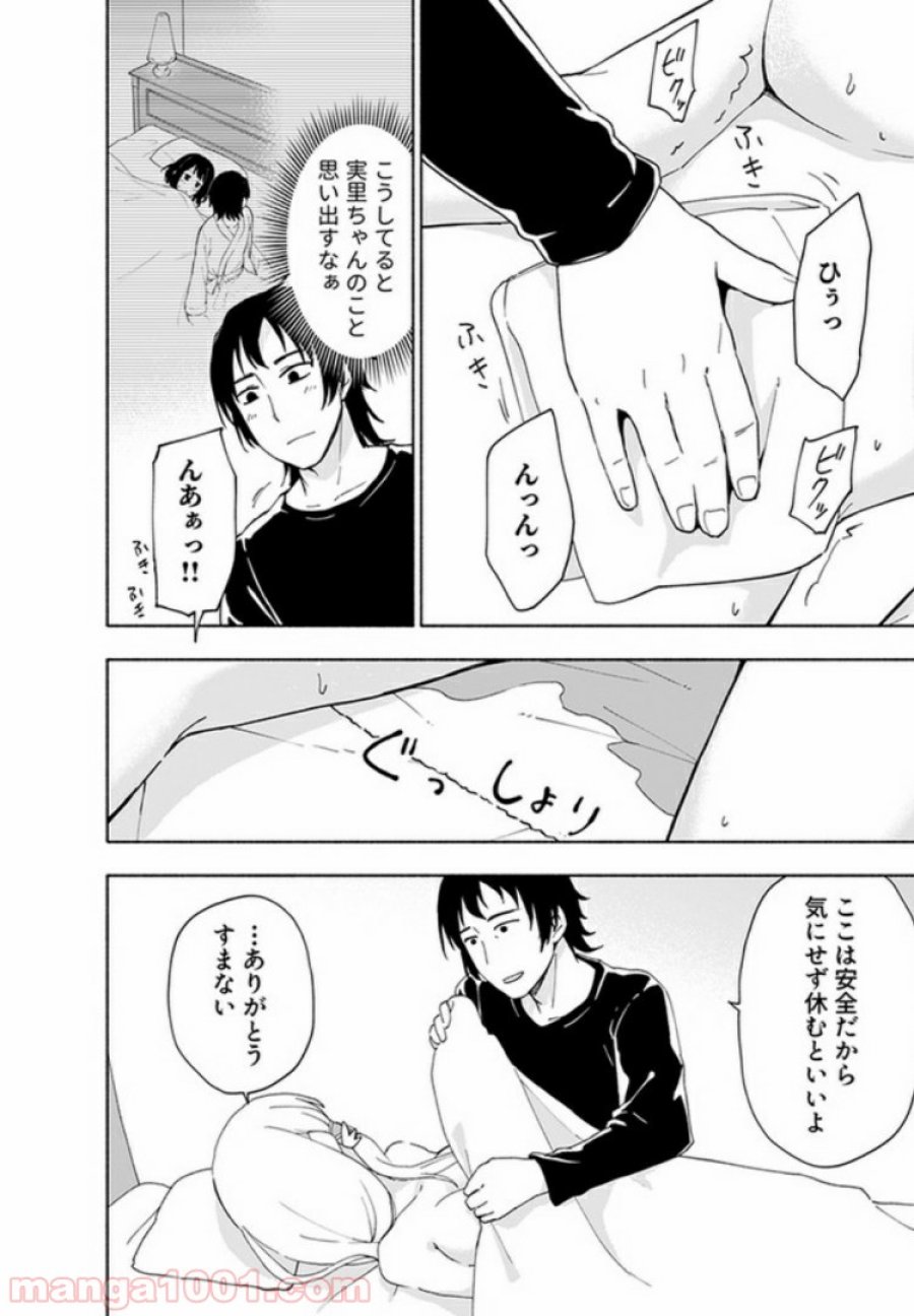 えっ、転移失敗！？ ……成功？ 第8.2話 - Trang 2