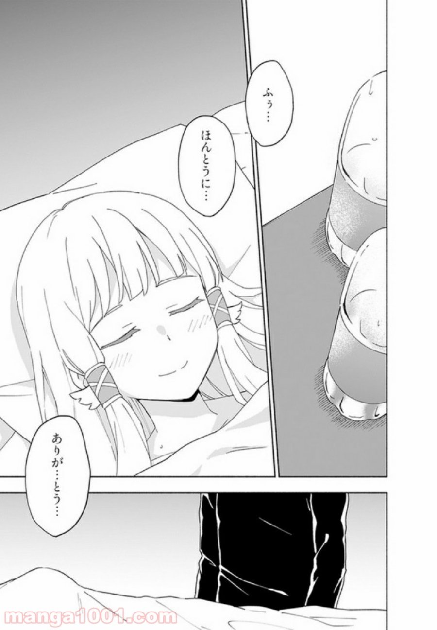 えっ、転移失敗！？ ……成功？ 第8.2話 - Trang 3
