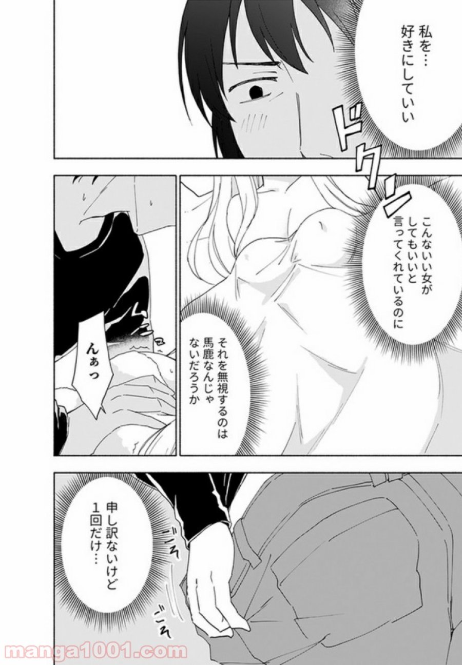 えっ、転移失敗！？ ……成功？ 第8.2話 - Trang 4