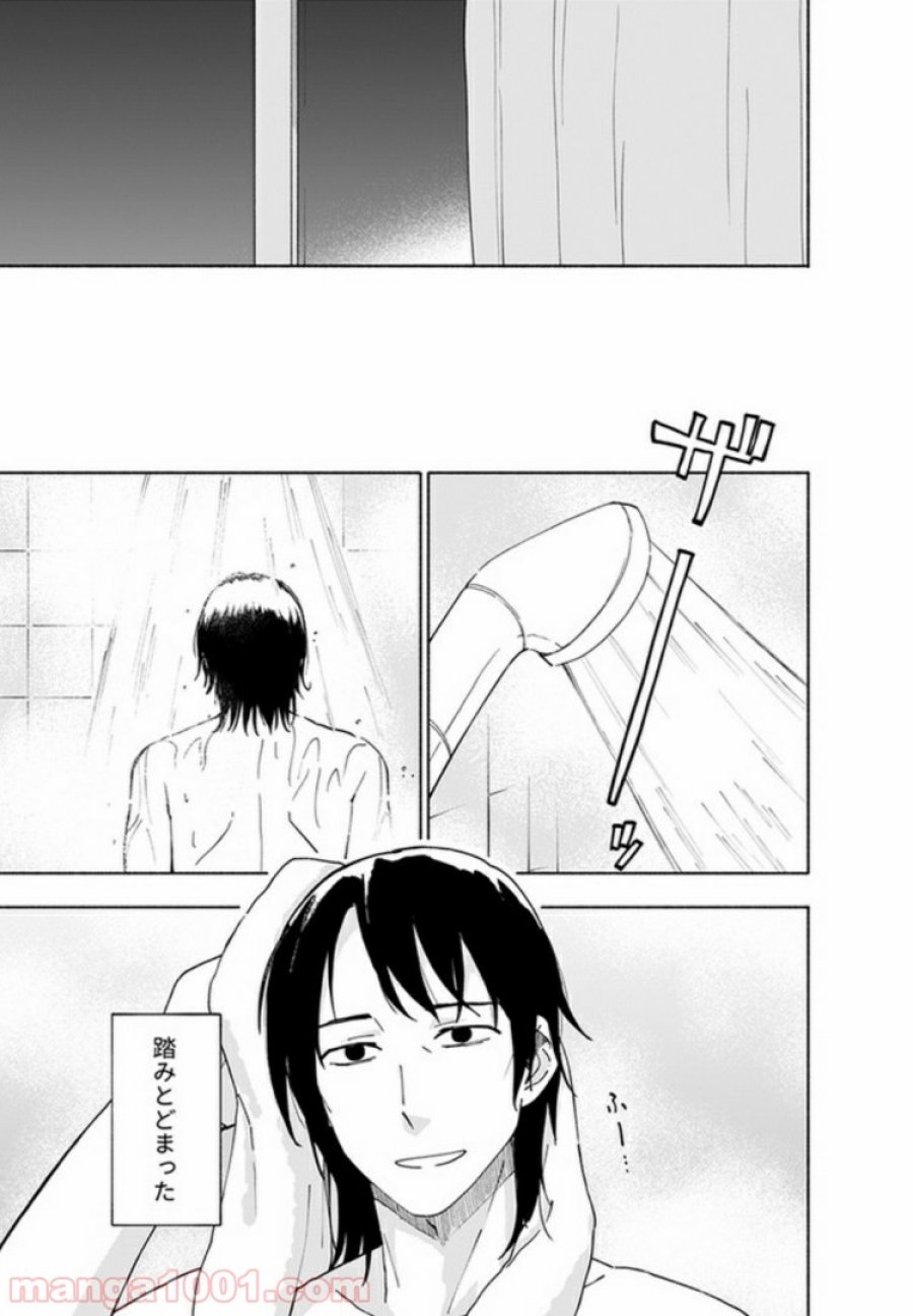 えっ、転移失敗！？ ……成功？ 第8.2話 - Trang 5