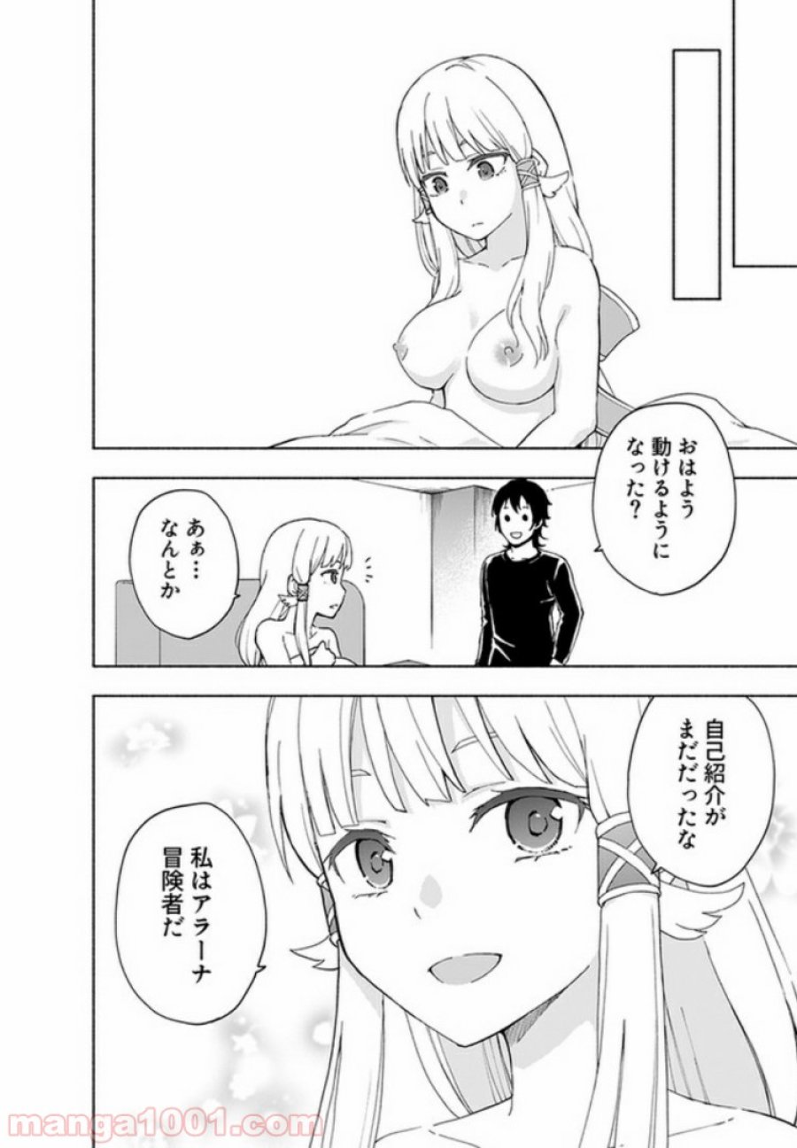 えっ、転移失敗！？ ……成功？ 第8.2話 - Trang 6
