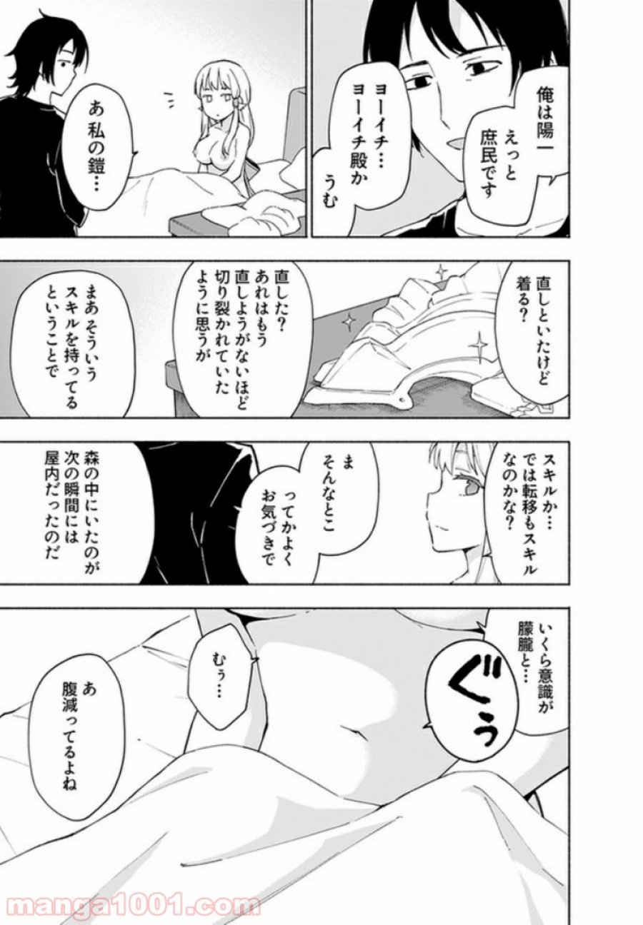 えっ、転移失敗！？ ……成功？ 第8.2話 - Trang 7