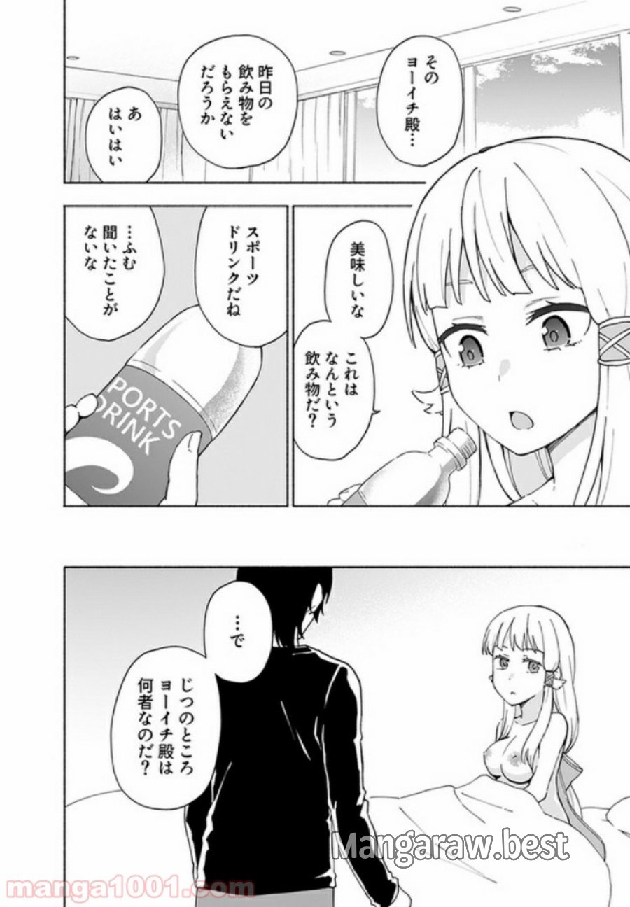 えっ、転移失敗！？ ……成功？ 第8.2話 - Trang 8