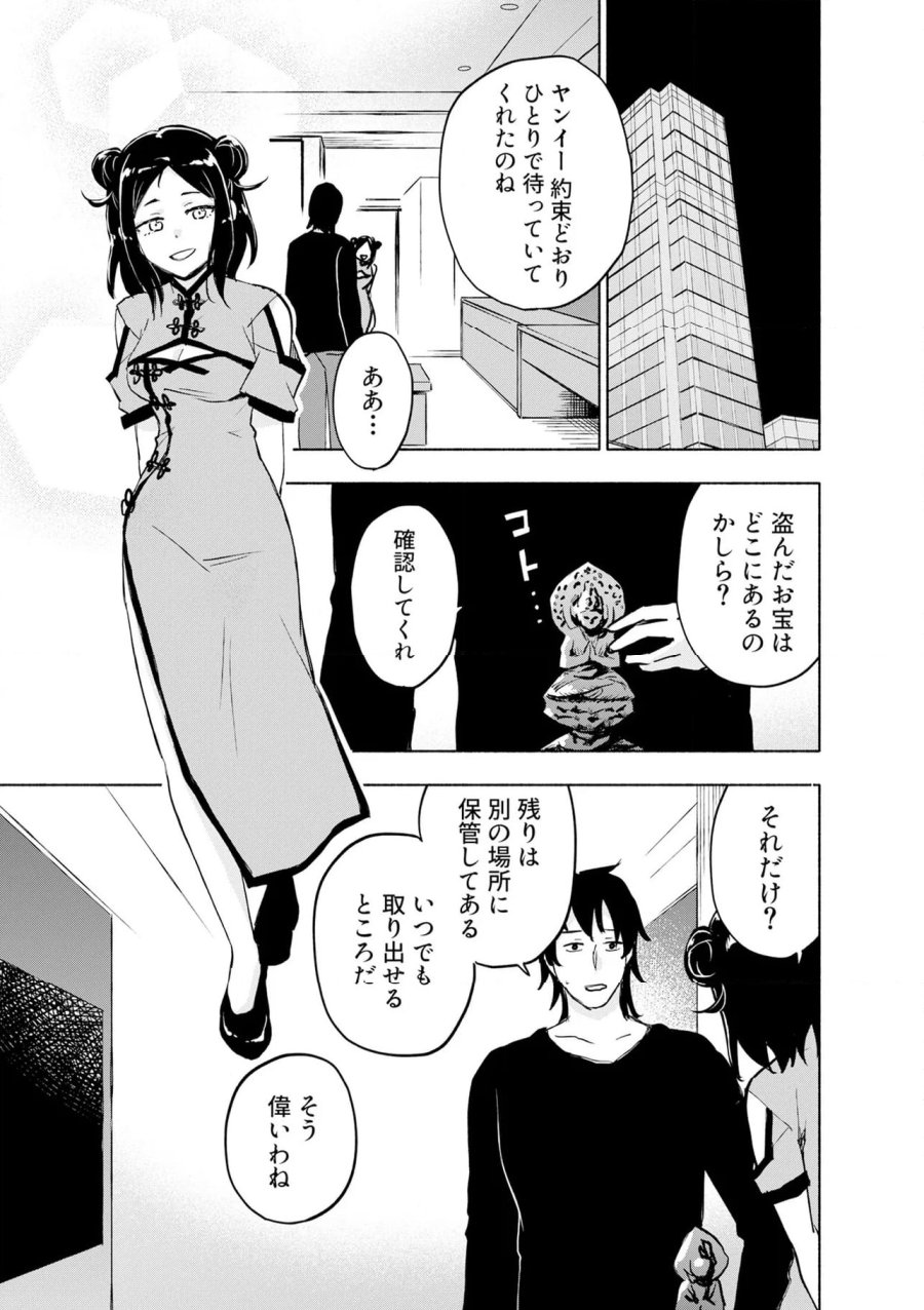 えっ、転移失敗！？ ……成功？ 第58.1話 - Trang 1