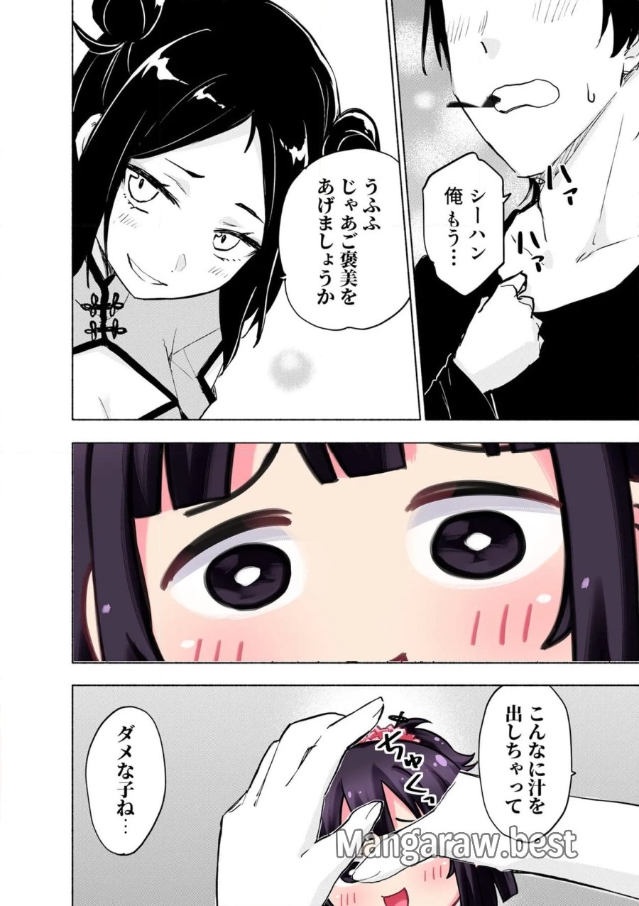 えっ、転移失敗！？ ……成功？ 第58.1話 - Trang 2