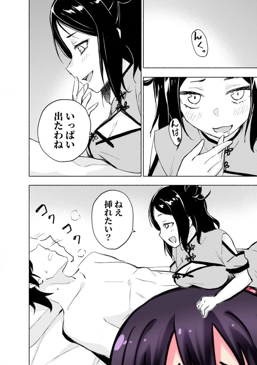 えっ、転移失敗！？ ……成功？ 第58.1話 - Trang 4