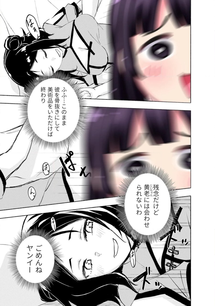 えっ、転移失敗！？ ……成功？ 第58.1話 - Trang 5