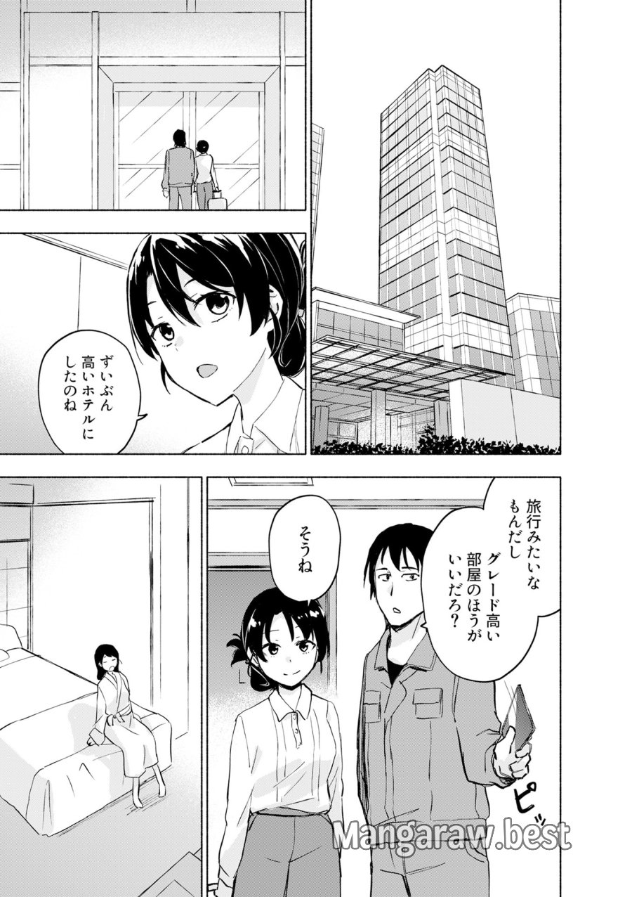 えっ、転移失敗!? ……成功? 第55話 - Page 1