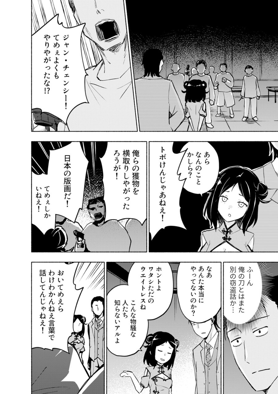 えっ、転移失敗!? ……成功? 第55話 - Page 10