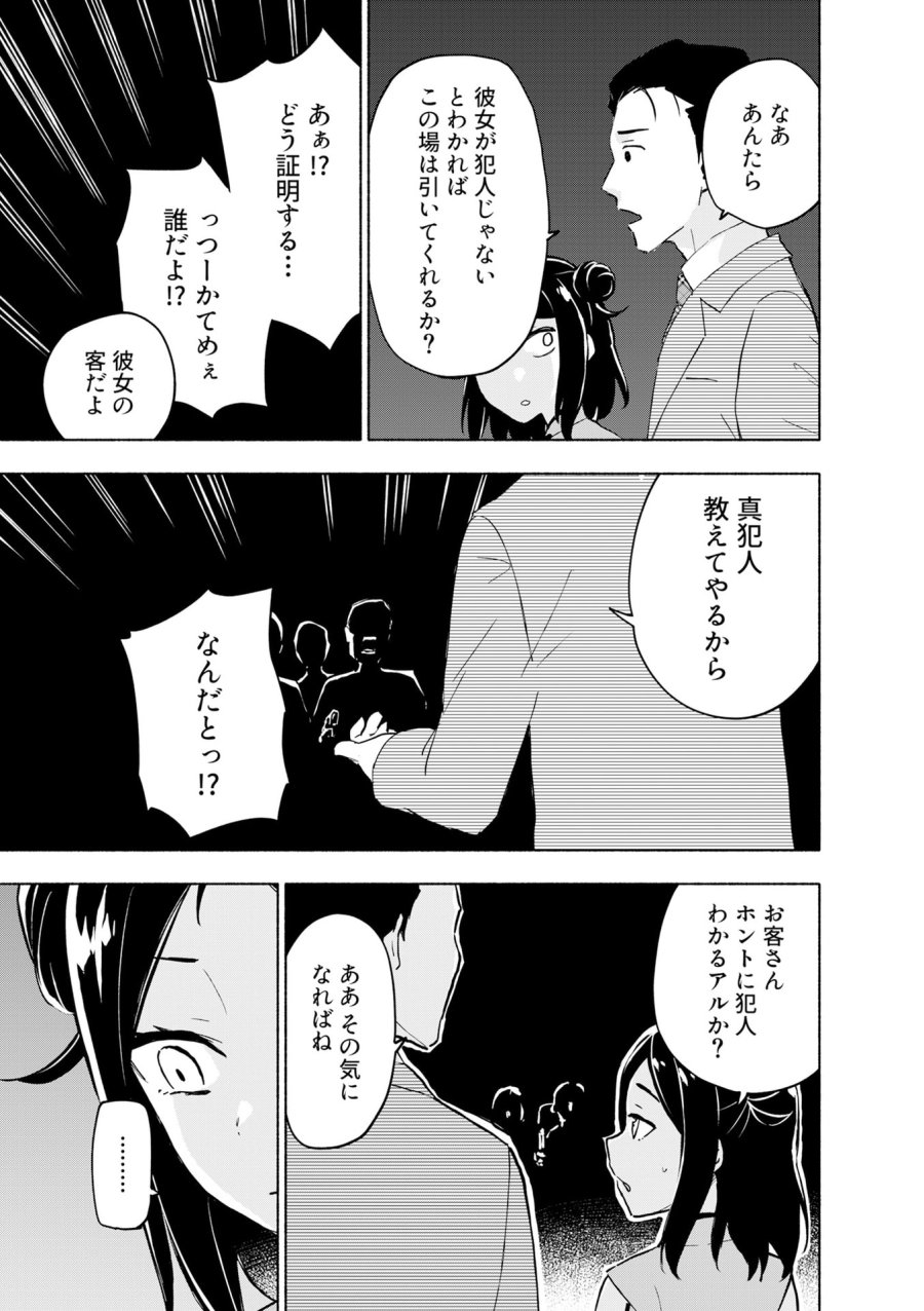えっ、転移失敗!? ……成功? 第55話 - Page 11