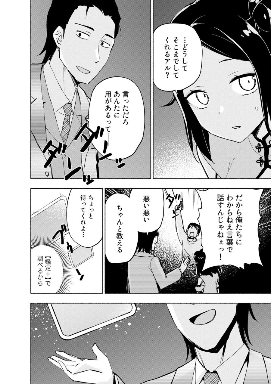 えっ、転移失敗!? ……成功? 第55話 - Page 12