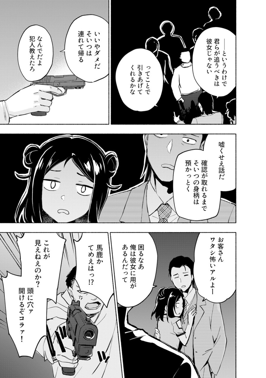 えっ、転移失敗!? ……成功? 第55話 - Page 13