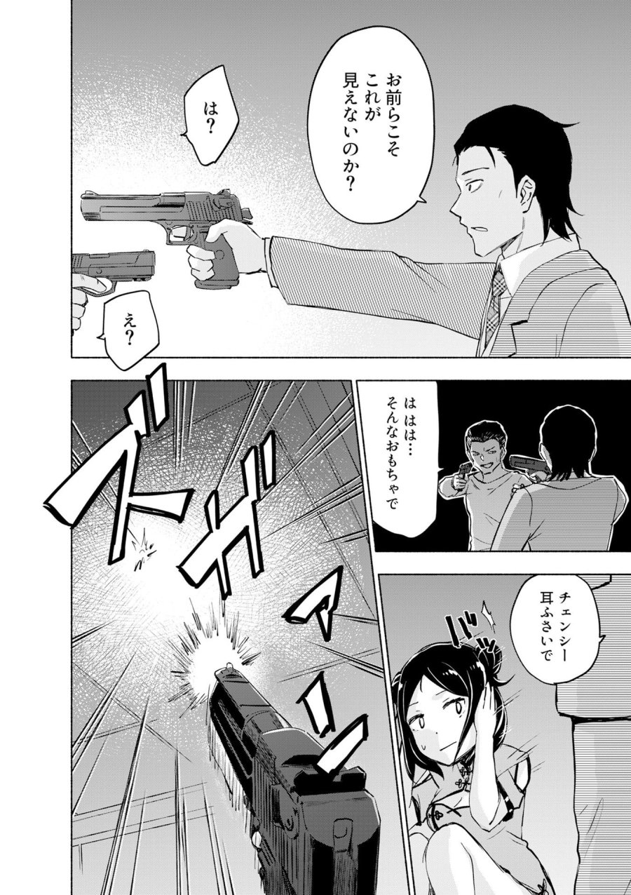えっ、転移失敗!? ……成功? 第55話 - Page 14