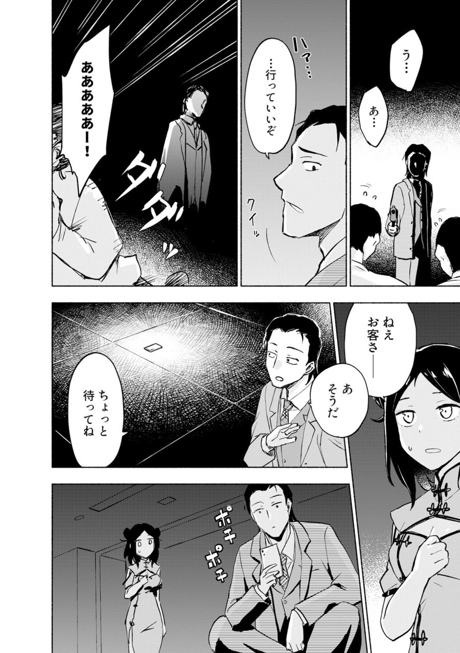 えっ、転移失敗!? ……成功? 第55話 - Page 16