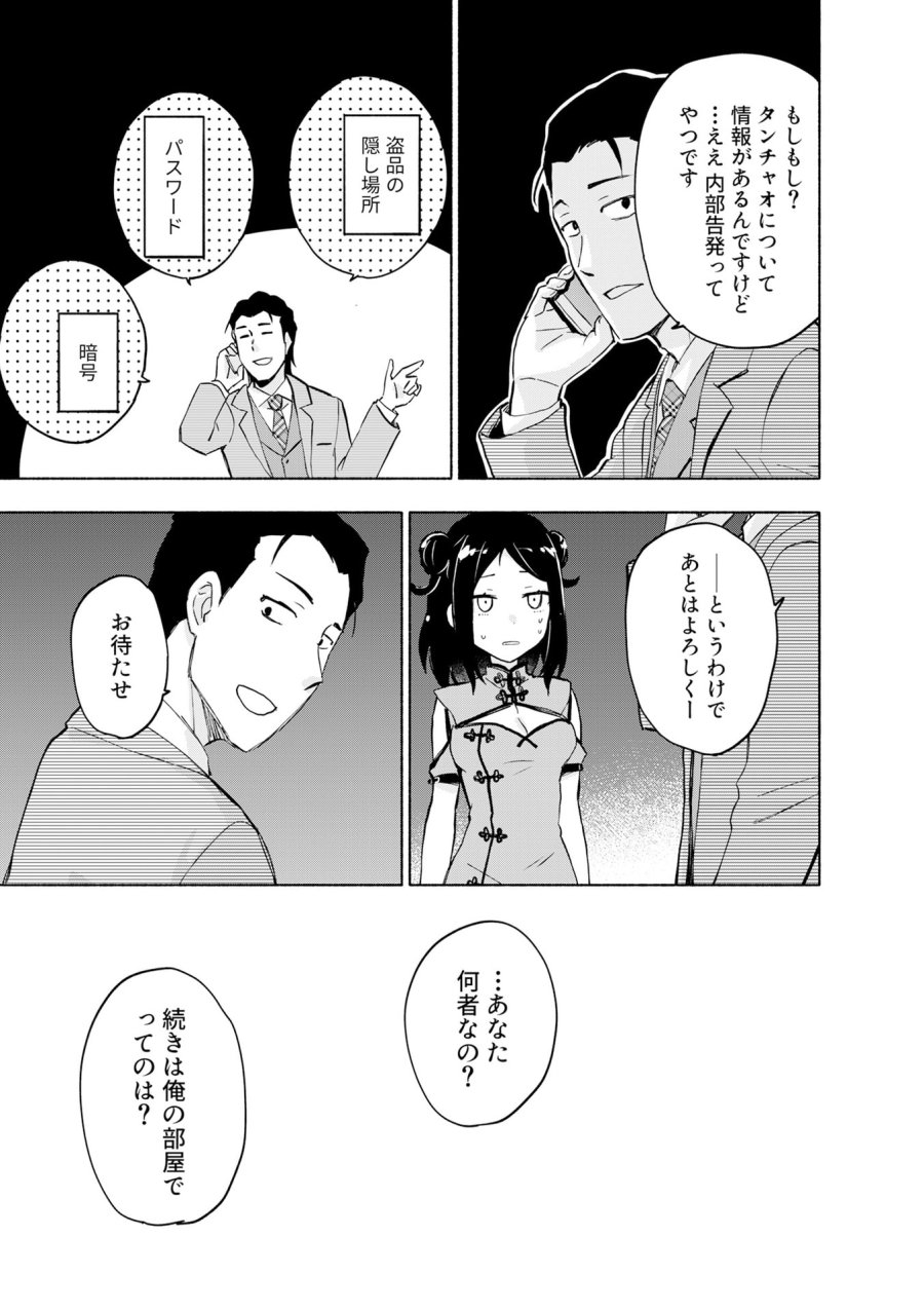 えっ、転移失敗!? ……成功? 第55話 - Page 17