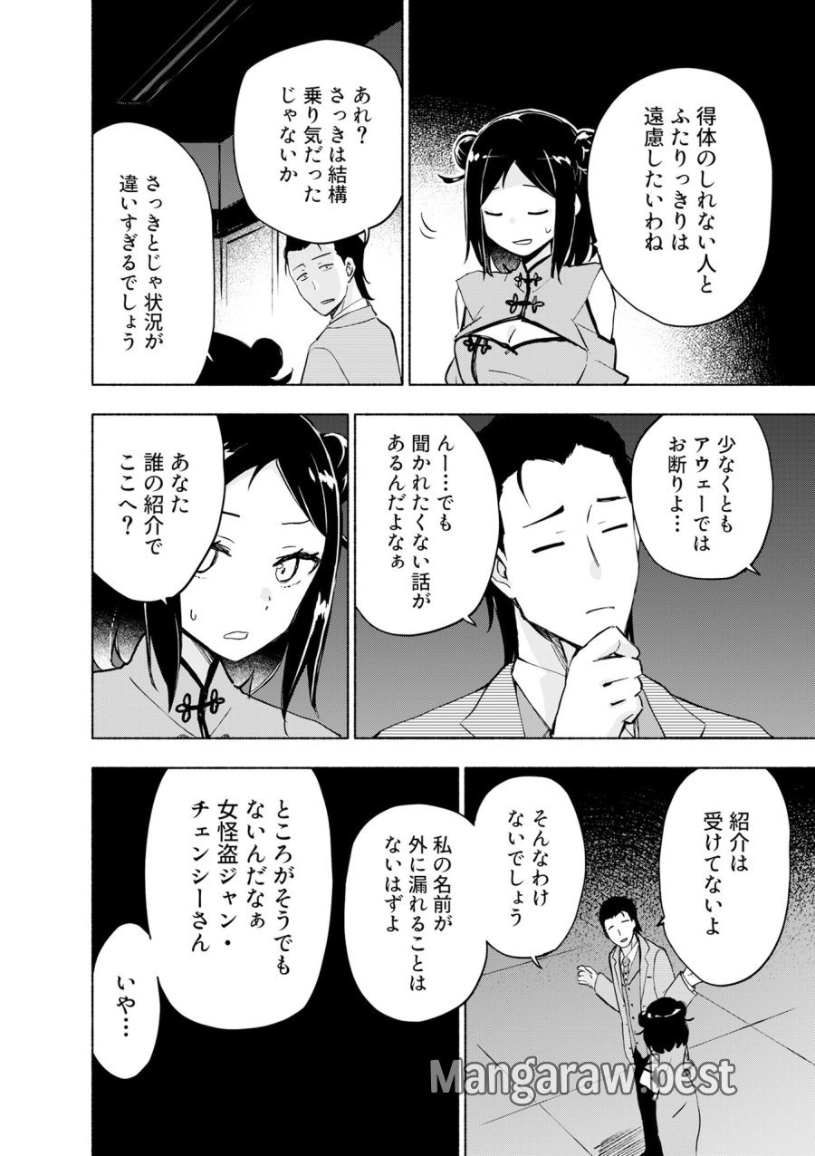 えっ、転移失敗!? ……成功? 第55話 - Page 18