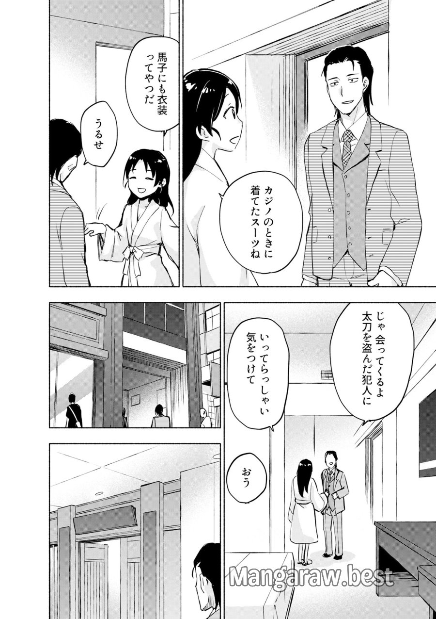 えっ、転移失敗!? ……成功? 第55話 - Page 2